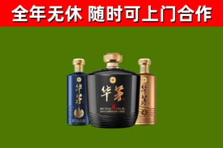 东宝区回收华茅