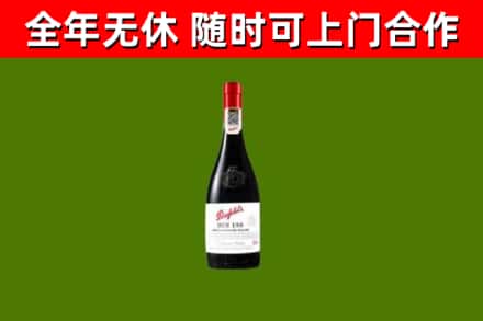 东宝区回收奔富红酒