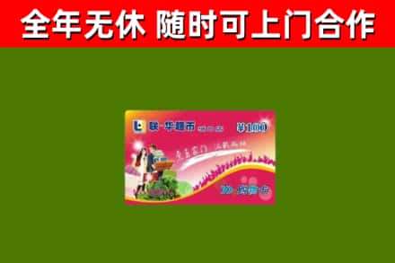 东宝区烟酒回收超市卡.jpg